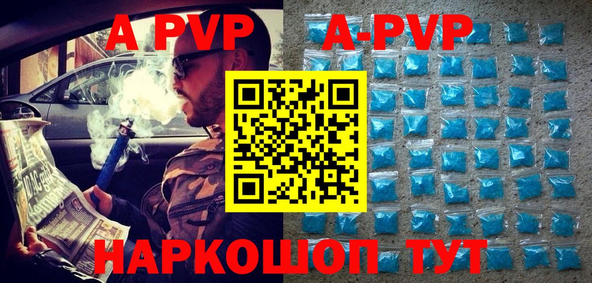 A-PVP мука  A-PVP Crystall  A PVP крисы CK  Бирск  Вход с VPN 