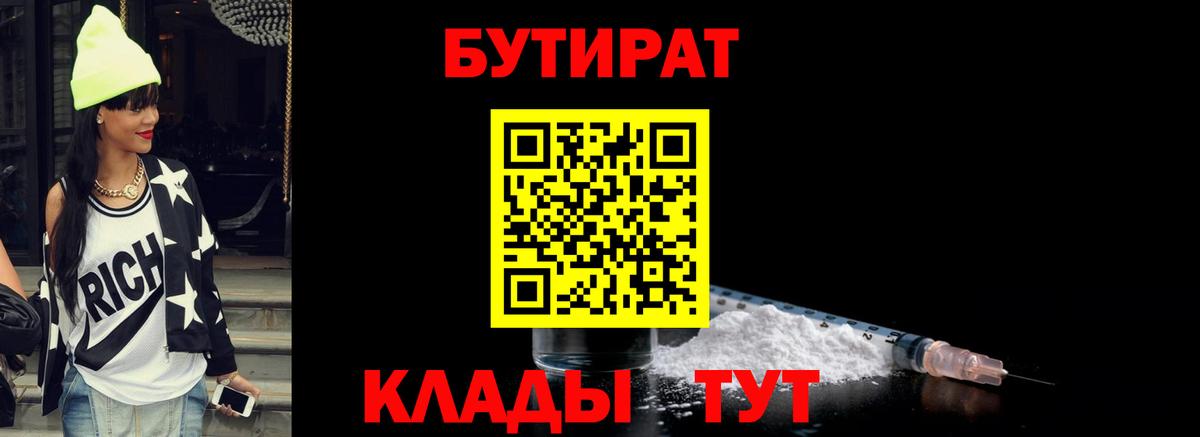 Бирск  Бутират 1.4BDO  Вход с VPN 