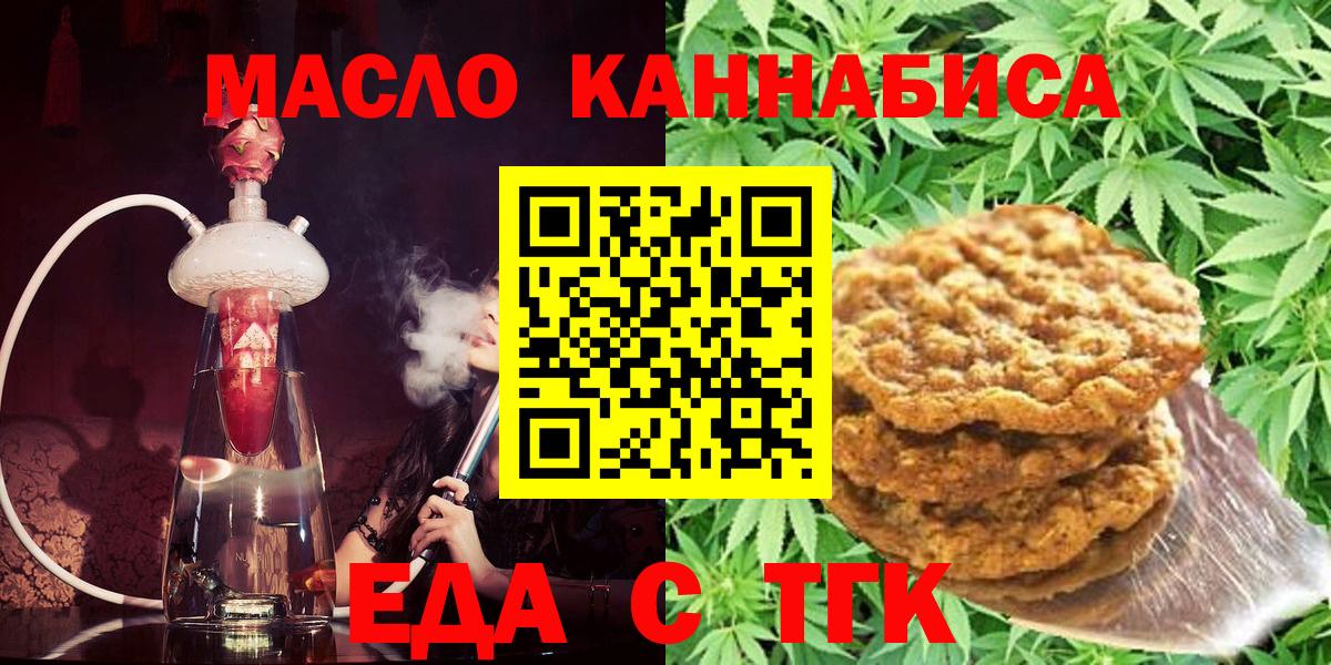 Бирск  Еда ТГК конопля  Вход с VPN 