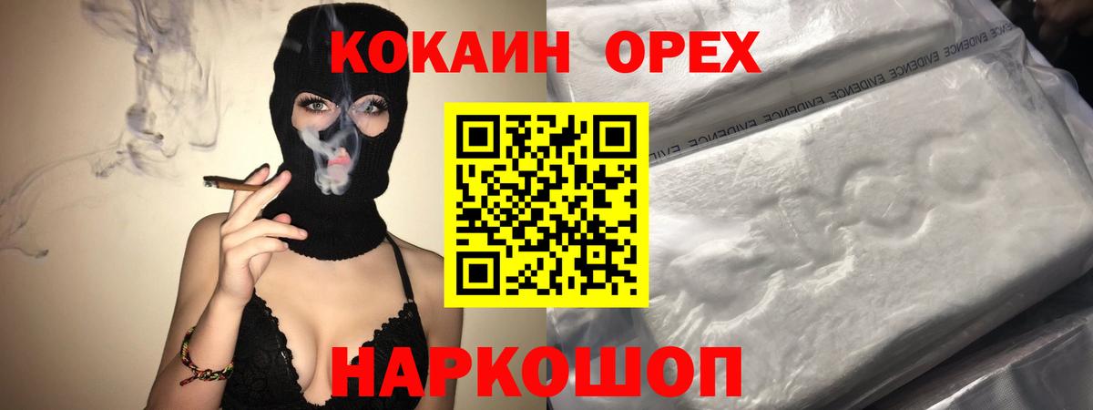 КОКАИН  COCAIN Колумбийский  Вход с VPN  Бирск 