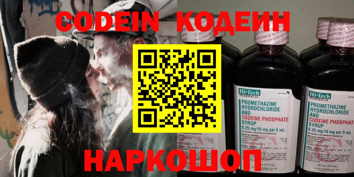 Бирск  Codein напиток Lean (лин)  Кодеиновый сироп Lean напиток Lean (лин)  Вход с VPN 