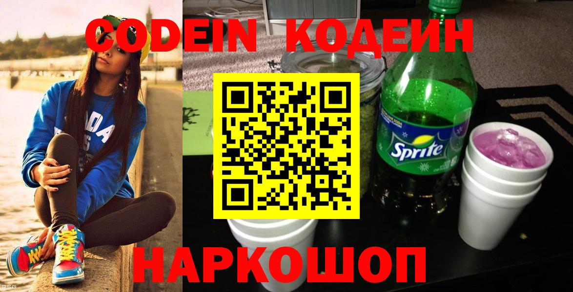 Кодеиновый сироп Lean Purple Drank Бирск