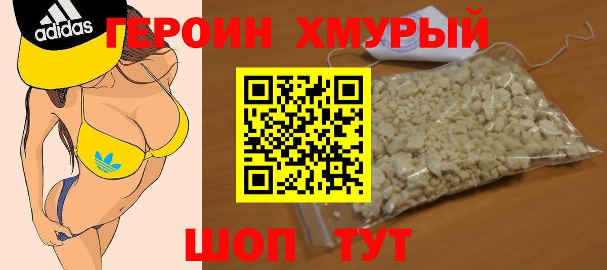 ГЕРОИН Афган  Вход с VPN  Героин  Бирск 