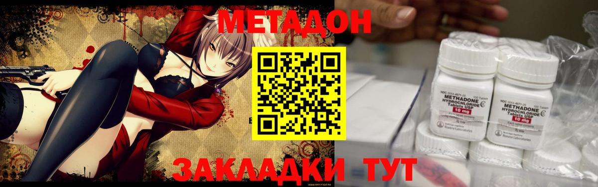 Бирск  МЕТАДОН кристалл  МЕТАДОН methadone  Вход с VPN 