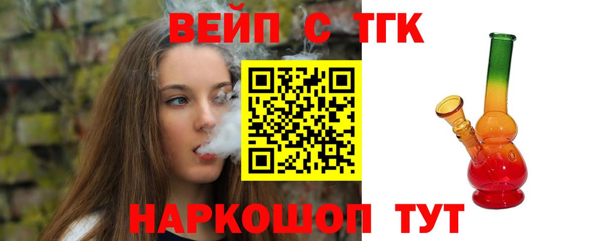ТГК вейп с тгк  Дистиллят ТГК гашишное масло  Вход с VPN  Бирск 